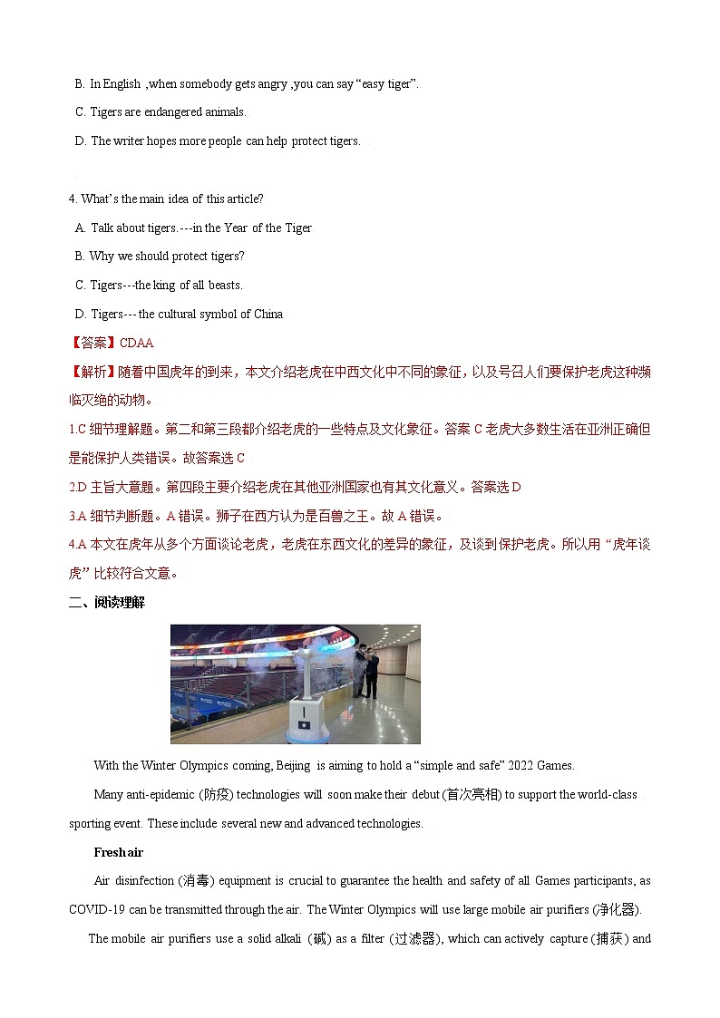 2022年中考英语必读时事热点1  (冬奥会 谷爱凌 双减等)（解析版）练习题03