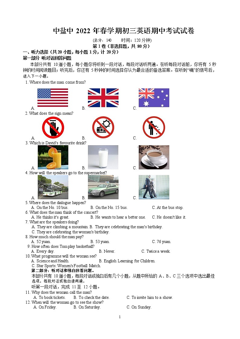 江苏省盐城市盐城初级中学中校区2021-2022学年九年级下学期期中英语试卷（无答案）01