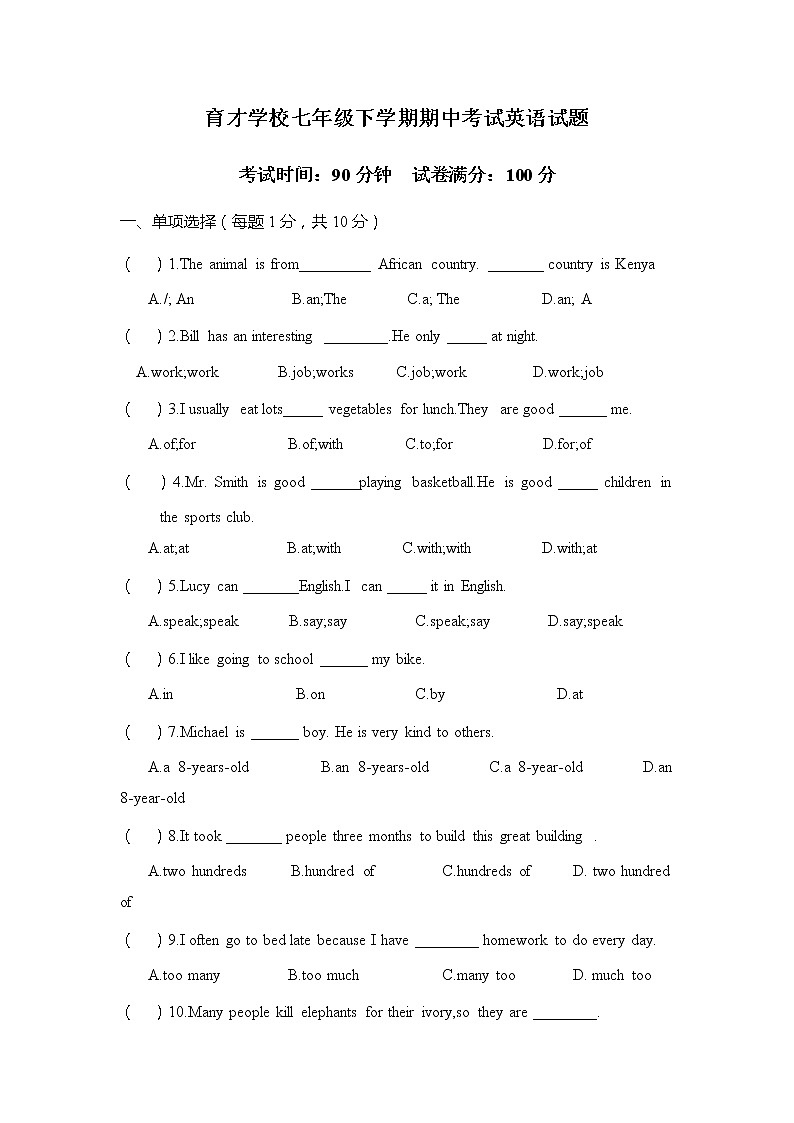 辽宁省盘锦市育才学校2021-2022学年七年级下学期期中考试英语试题（无答案）第1页