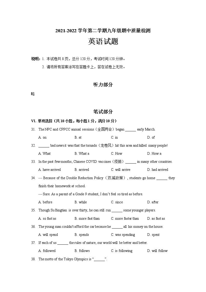 河北省邢台市信都区2021-2022学年九年级下学期期中质量检测英语试题01