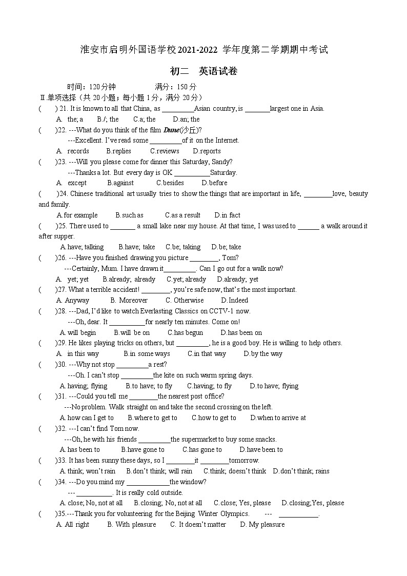 江苏省淮安市启明外国语学校2021-2022学年下学期八年级英语期中试题01