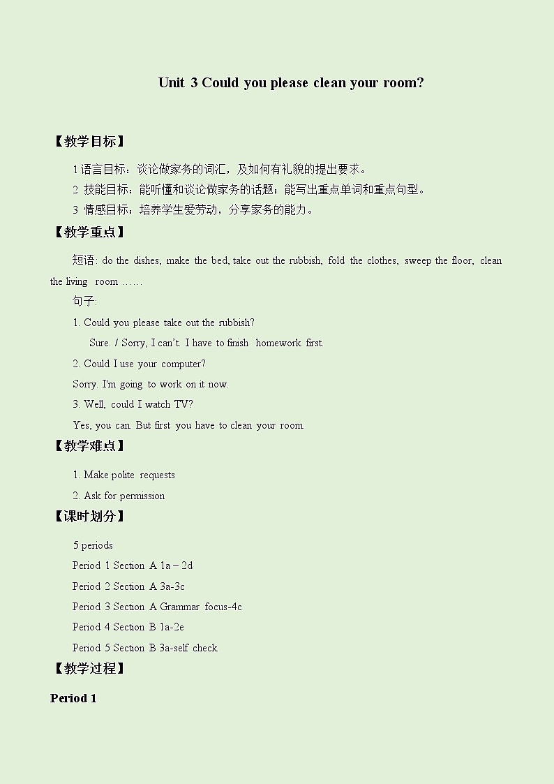人教新目标（Go for it)版英语八年级下册 Unit 3 Could you please clean your roomSection A_1（教案 ）第1页