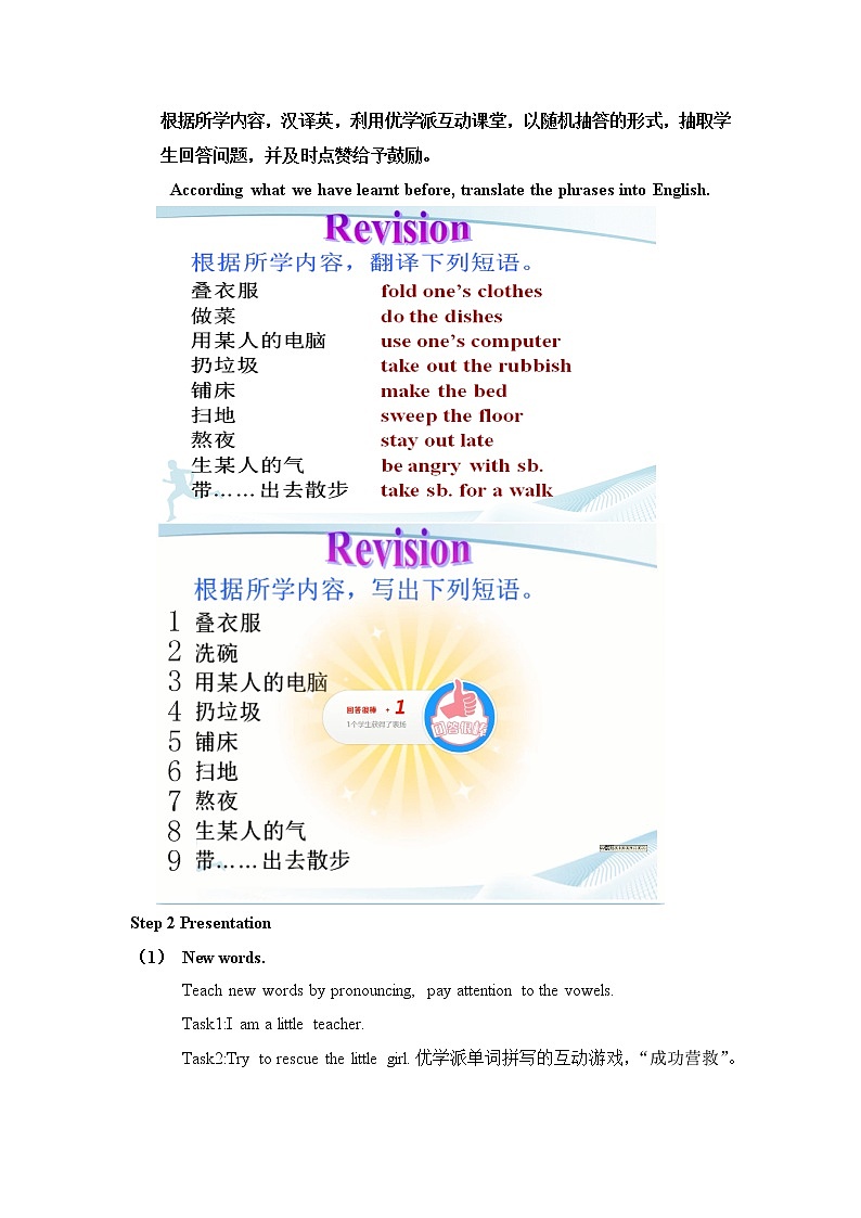 人教新目标（Go for it)版英语八年级下册 Unit 3 Could you please clean your roomSection A Grammar focus 4a—4c（教案 ）第2页