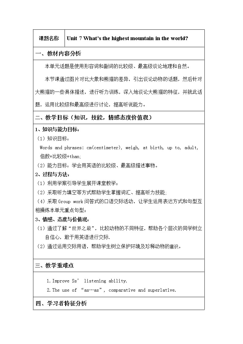 人教新目标（Go for it)版英语八年级下册 Unit 7 what's the highest mountain in the word Section B 1a—1d（教案）01