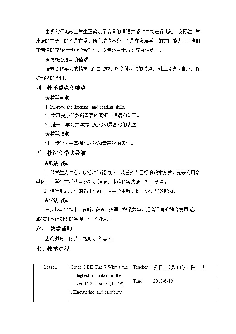 人教新目标（Go for it)版英语八年级下册 Unit 7 what's the highest mountain in the word Section B 1a—1d(1)（教案）02