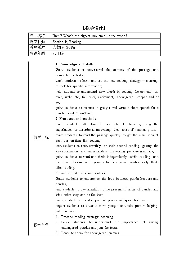 人教新目标（Go for it)版英语八年级下册 Unit 7 what's the highest mountain in the word Section B 1a—1d(2)（教案）02