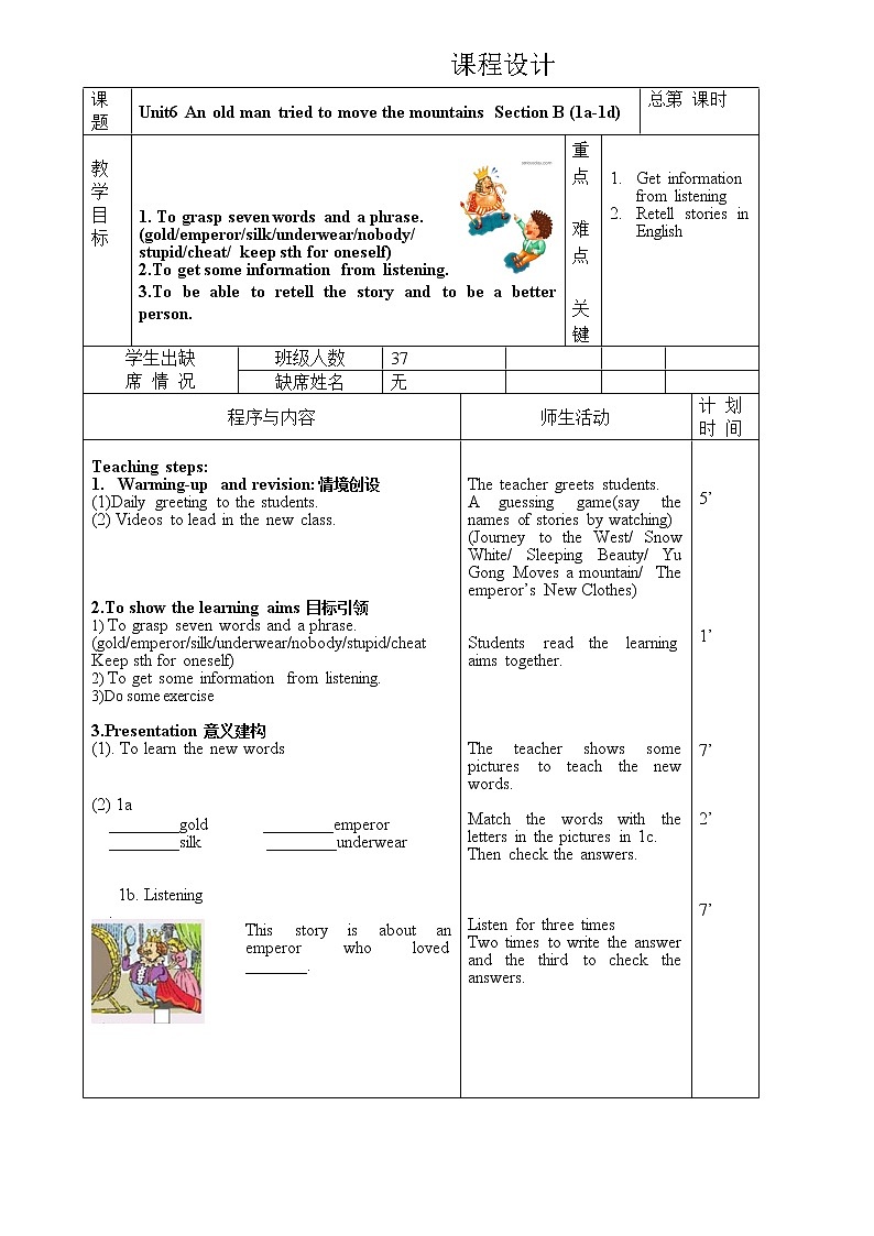 人教新目标（Go for it)版英语八年级下册 Unit6 An old man tried to move the mountSection B 1a—1d（教案）第1页