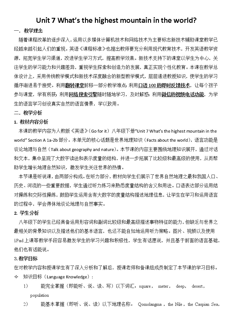 人教新目标（Go for it)版英语八年级下册 Unit 7 what 's the highest mountain in the word Section A Grammar focus 4a—4c（教案）第1页