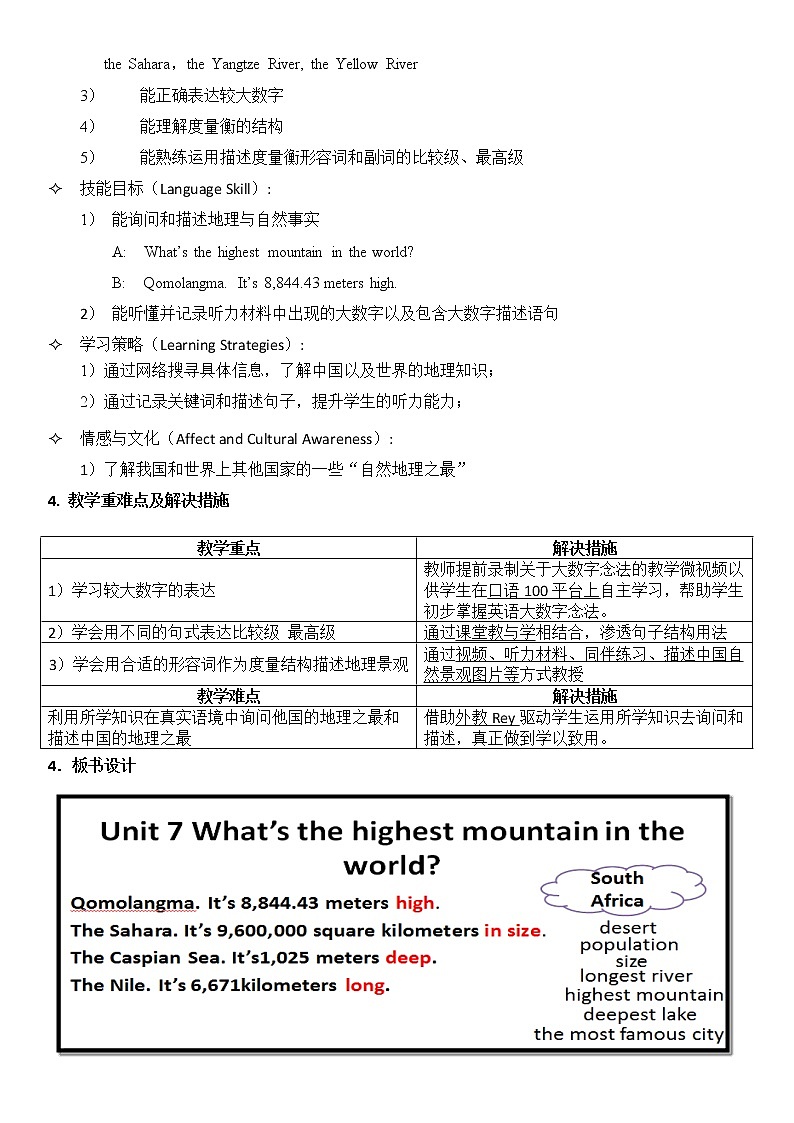 人教新目标（Go for it)版英语八年级下册 Unit 7 what 's the highest mountain in the word Section A Grammar focus 4a—4c（教案）第2页