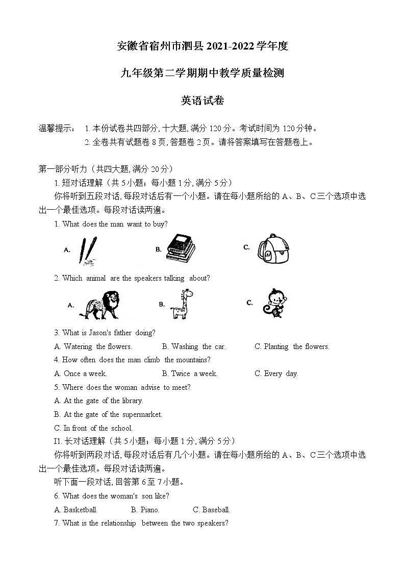 安徽省泗县2021-2022学年九年级下学期英语期中教学质量检测（无答案）第1页