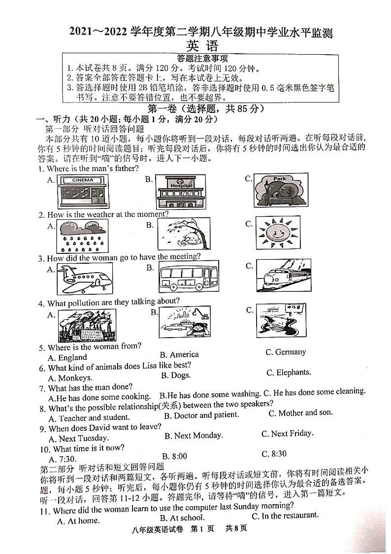 江苏省泗阳县2021_2022学年八年级下学期期中学业水平监测英语试卷（无答案）01