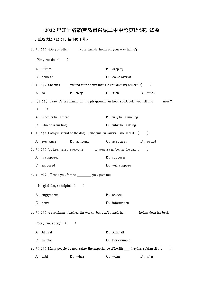 辽宁省葫芦岛市兴城市第二初级中学2021-2022学年九年级下学期线上线下调研测试英语试题（含答案）第1页