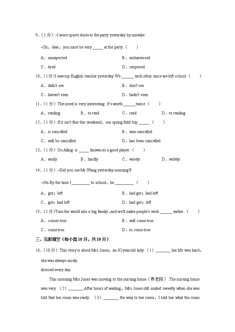 辽宁省葫芦岛市兴城市第二初级中学2021-2022学年九年级下学期线上线下调研测试英语试题（含答案）第2页