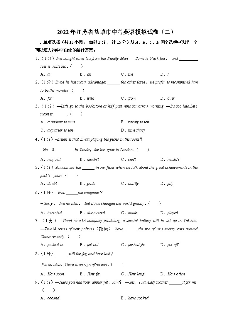 2022年江苏省盐城市中考英语模拟试卷（二）01