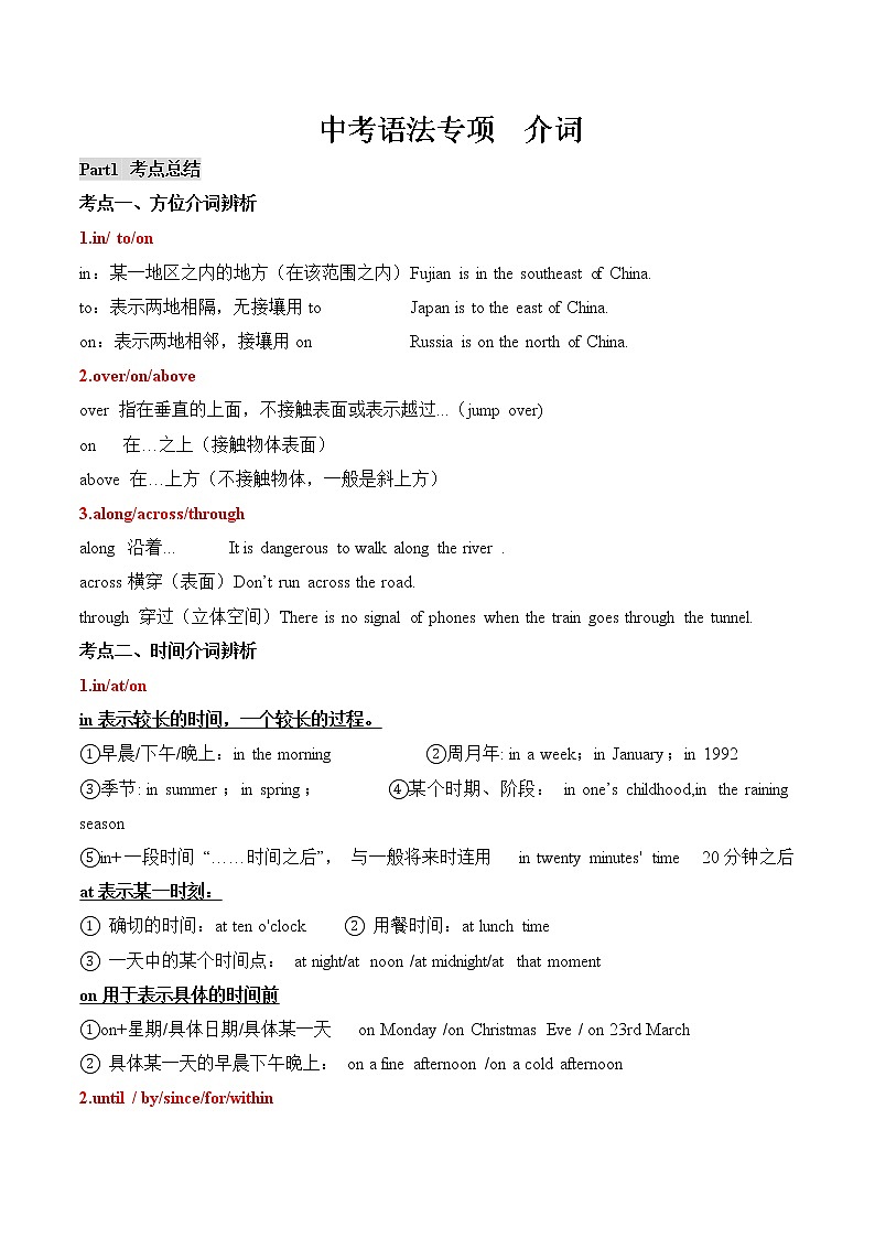 2022年中考英语二轮复习学案语法专项介词01