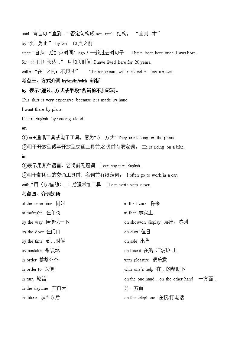 2022年中考英语二轮复习学案语法专项介词02