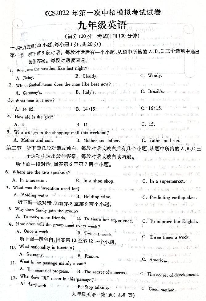 2022河南省许昌市初三一模英语试卷及答案01