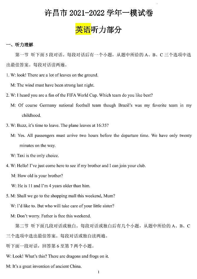2022河南省许昌市初三一模英语试卷及答案01