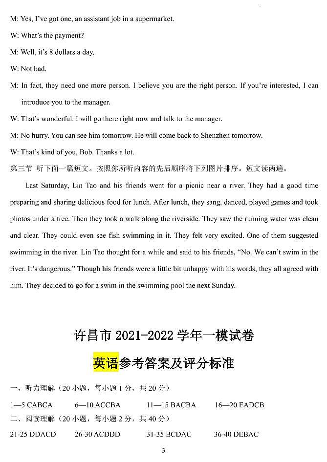 2022河南省许昌市初三一模英语试卷及答案03