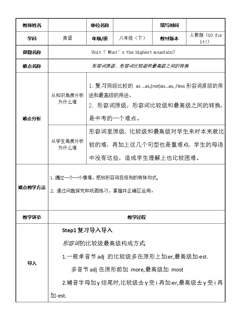 人教新目标 Go For It 版英语八年级下册unit 7 What S The Highest Mountain In The Word 形容词原级 形容词比较级和最高级之间的转化 教案 教习网 教案下载