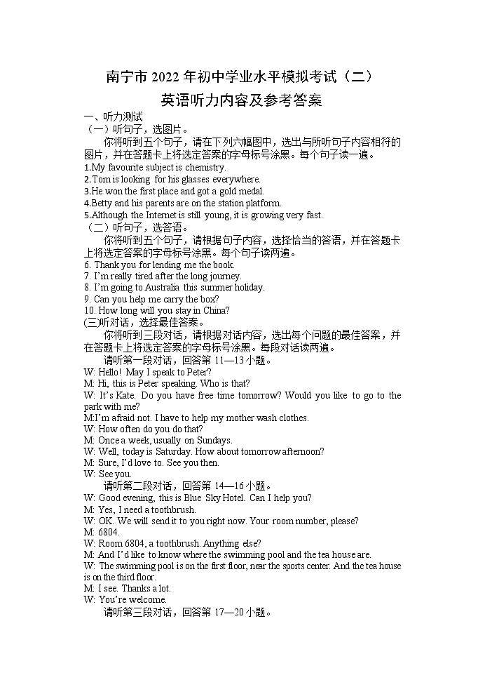 南宁市2022年初中学业水平模拟考试（二）参考答案第1页