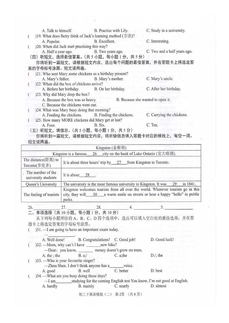 南宁市三美学校2022年初中学业水平模拟考试（二）第2页