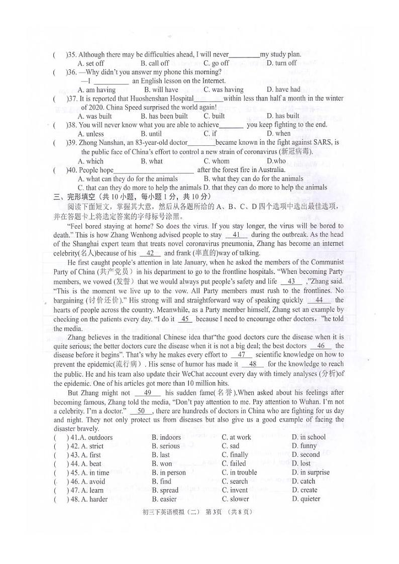 南宁市三美学校2022年初中学业水平模拟考试（二）第3页