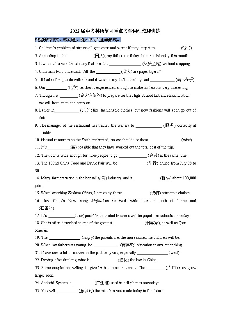 2022年江苏省无锡中考牛津译林版英语总复习重点考查词汇整理训练第1页
