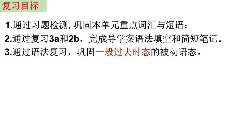 2022年中考一轮复习人教版英语Unit6&7复习课件第2页