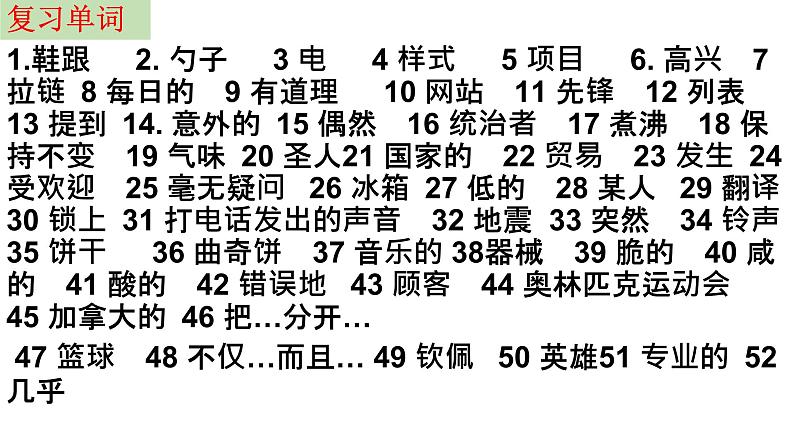 2022年中考一轮复习人教版英语Unit6&7复习课件第3页