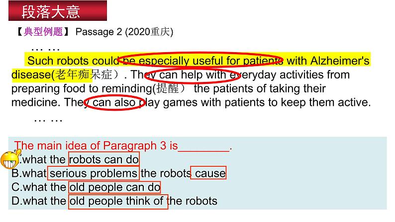 2022中考英语专题复习阅读理解（主旨大意）课件第6页