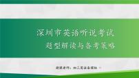 广东省深圳亚迪学校2022中考英语听说专项课件模仿朗读训练