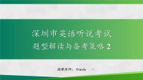 广东省深圳亚迪学校2022中考英语听说专项课件信息转述训练