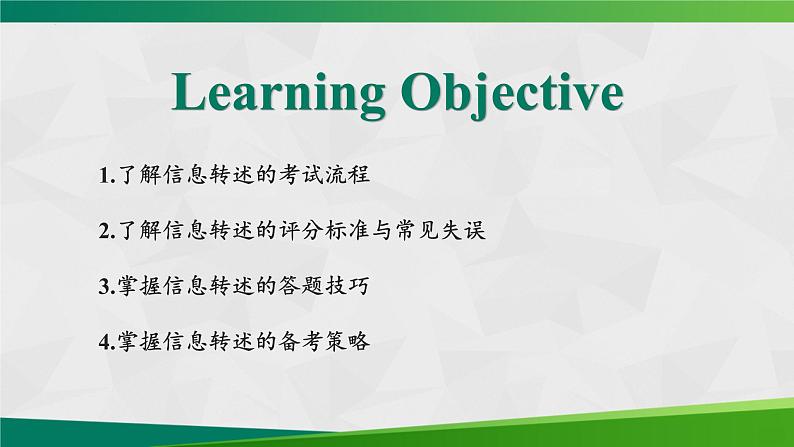 广东省深圳亚迪学校2022中考英语听说专项课件信息转述训练第2页