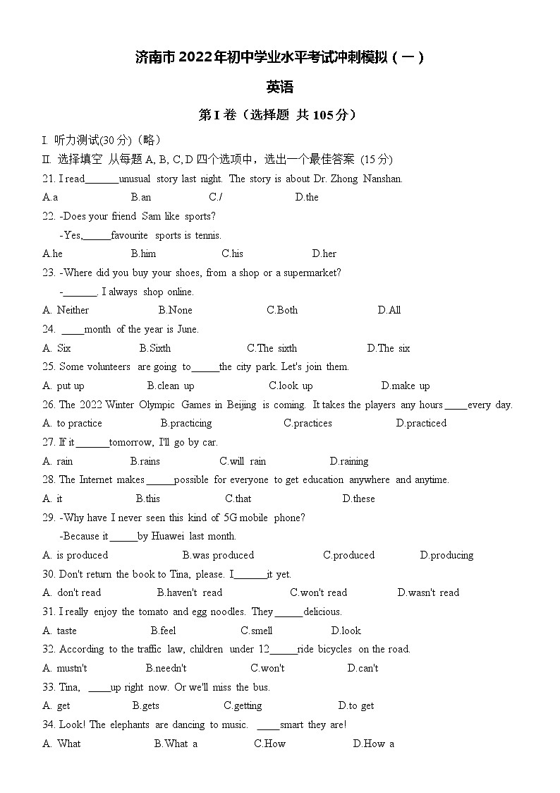 山东省济南市2022年中考英语冲刺模拟试卷(word版含答案)第1页