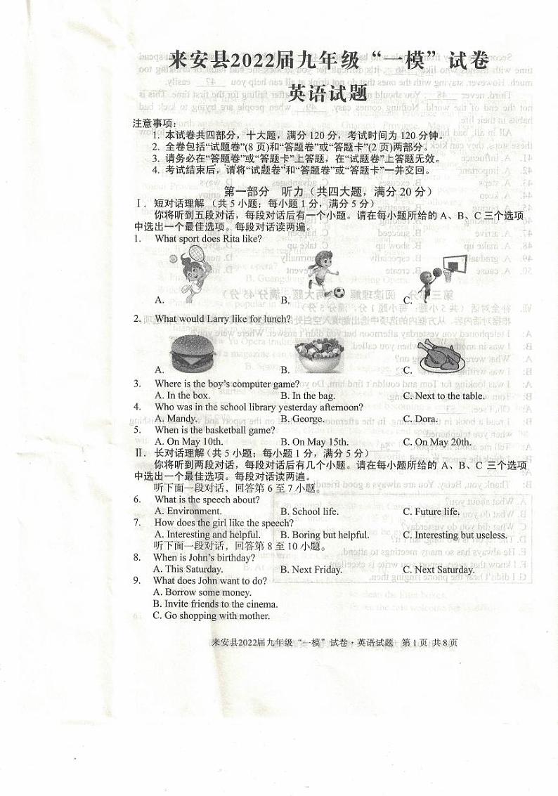2022年安徽省滁州市来安县九年级中考一模英语试题（有答案）01