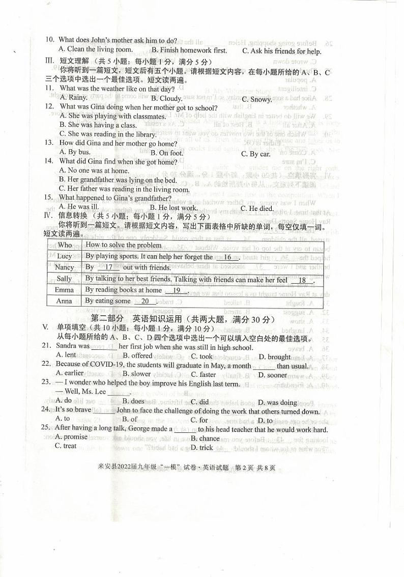 2022年安徽省滁州市来安县九年级中考一模英语试题（有答案）02