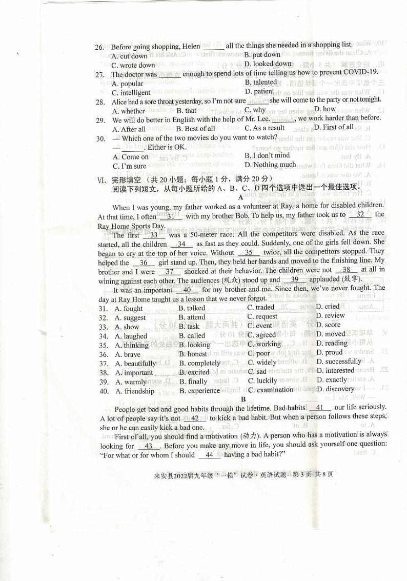 2022年安徽省滁州市来安县九年级中考一模英语试题（有答案）03