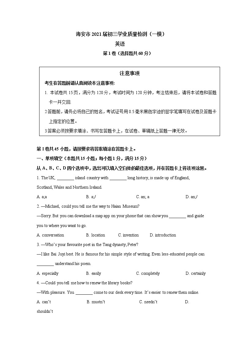 江苏省海安市2021年九年级学业质量检测（海安一模）(word版含答案)第1页