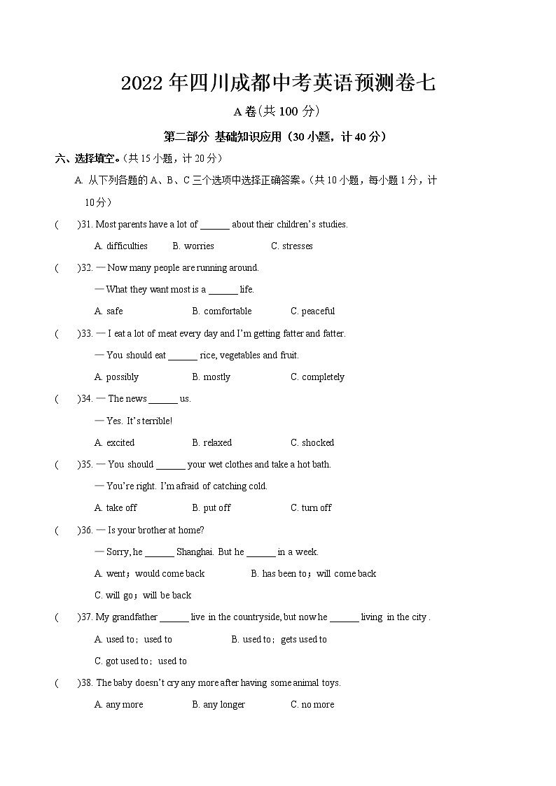 2022年四川省成都市中考英语预测卷七(word版含答案)01