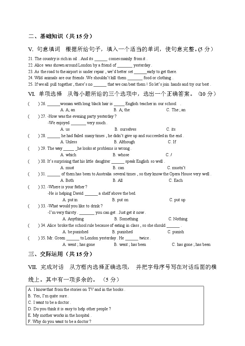 吉林省2022年中考全真模拟英语试卷（三）第2页