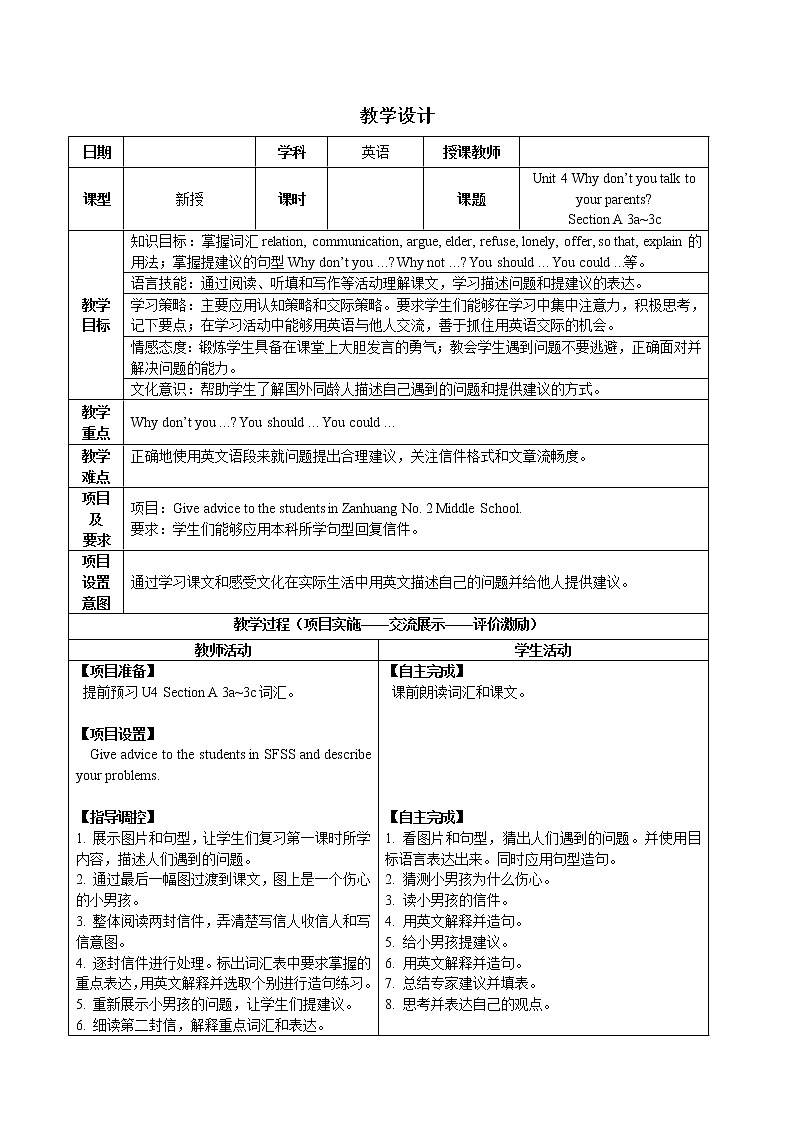 人教新目标（Go for it)版英语八年级下册 Unit4 Why don 't you talk to your parents？Section A 3a—3c(1)（教案）第1页