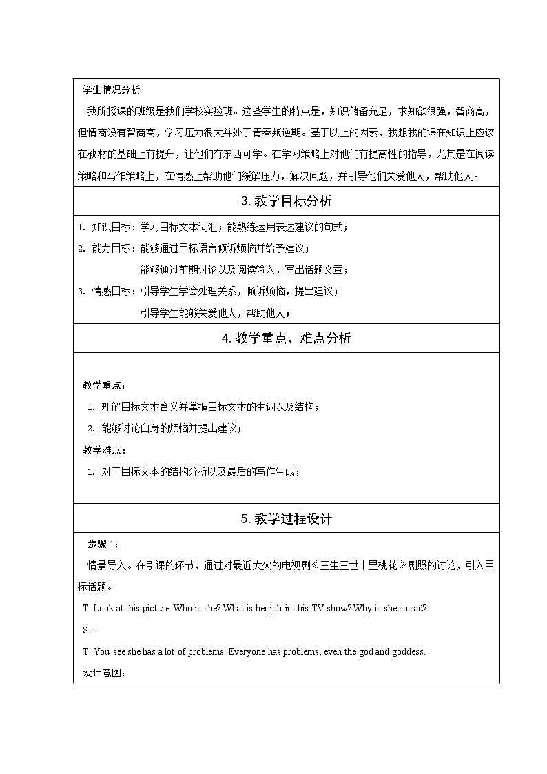 人教新目标（Go for it)版英语八年级下册 Unit4 Why don't you talk to your parents？Section A 3a—3c（教案）02
