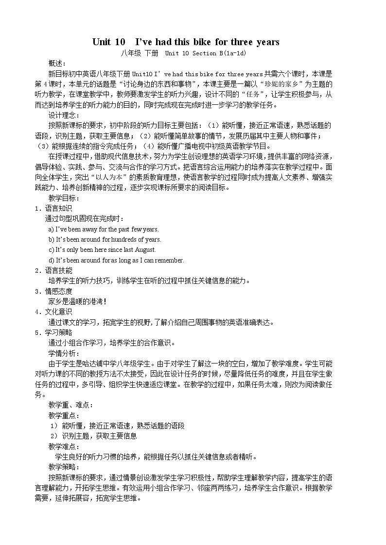 人教新目标（Go for it)版英语八年级下册 Unit10 I've had this bike for three yearsSection B 1a—1d(2)（教案）01