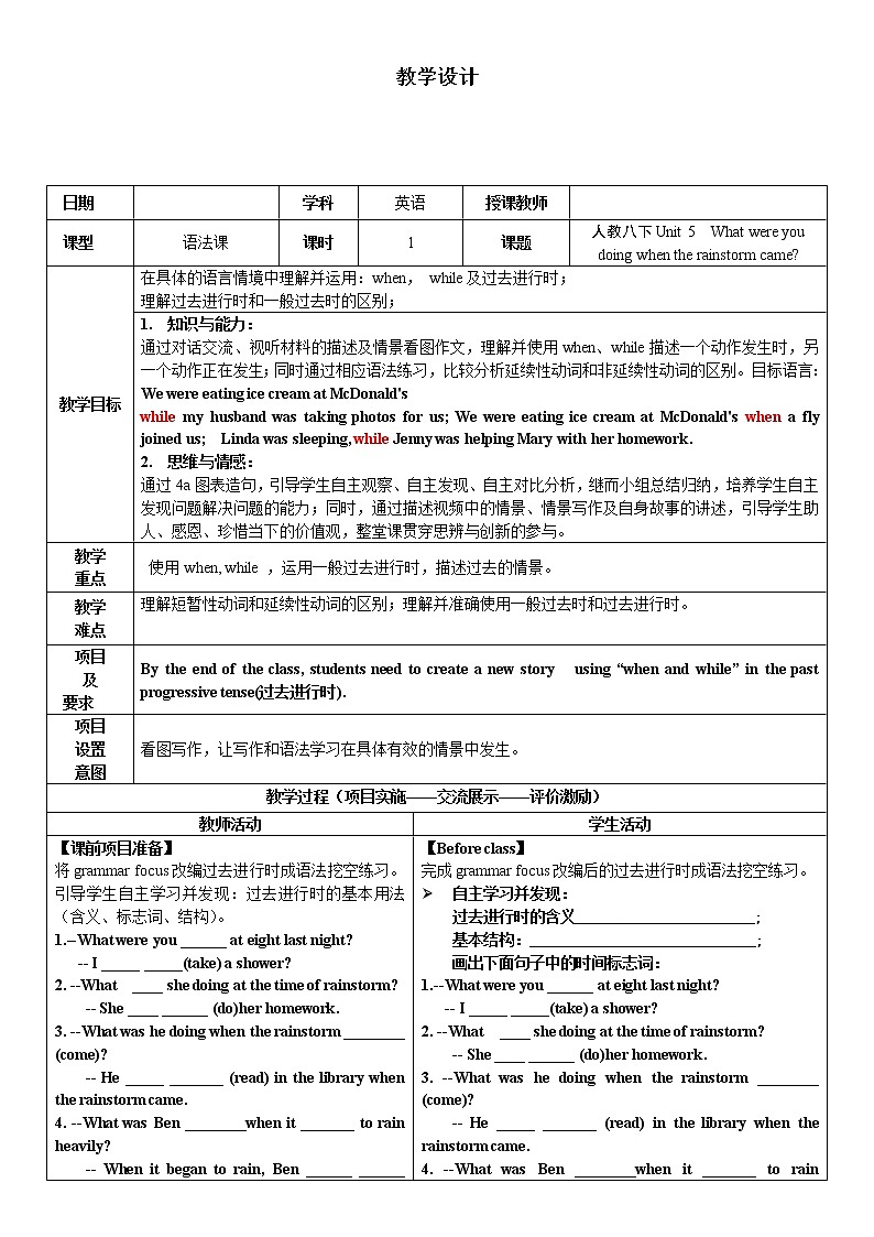 人教新目标（Go for it)版英语八年级下册 Unit5 What were you doing when the rainSection A Grammar focus 4a—4c（教案）01