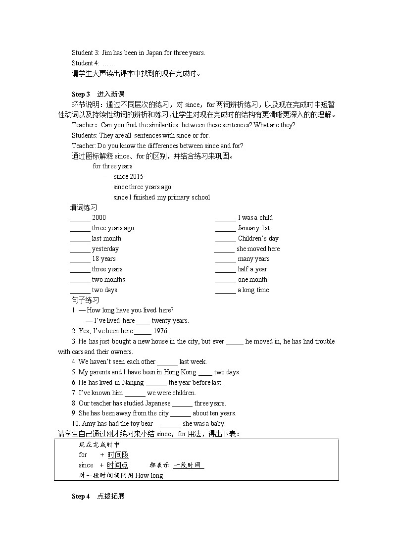 人教新目标（Go for it)版英语八年级下册 Unit10 I've had this bike for three yearsSection A Grammar focus 4a—4c（教案）02