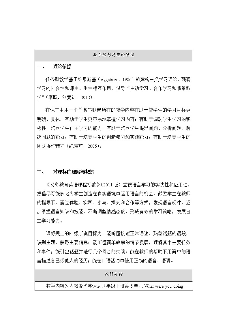 人教新目标（Go for it)版英语八年级下册 Unit5 What were you doing when the rainSection A 1a—2d（教案）第1页