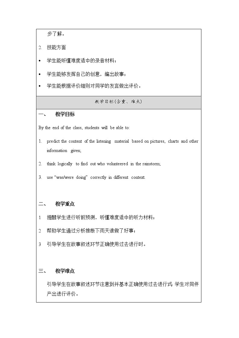 人教新目标（Go for it)版英语八年级下册 Unit5 What were you doing when the rainSection A 1a—2d（教案）第3页