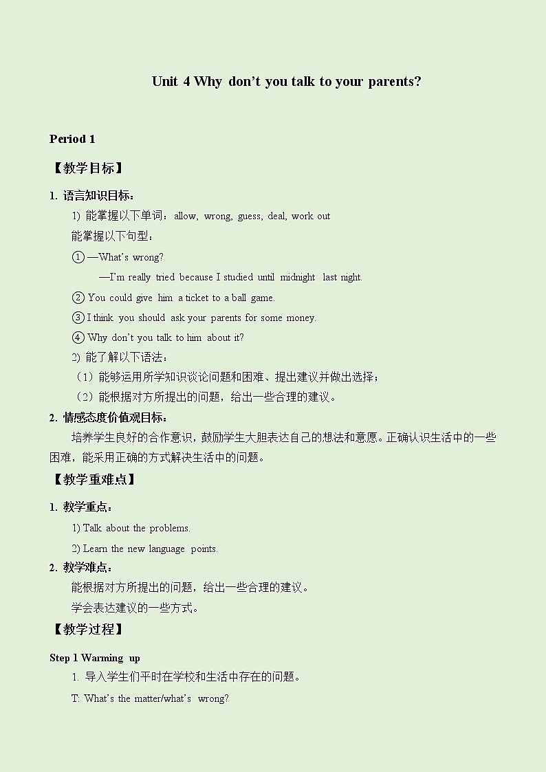 人教新目标（Go for it)版英语八年级下册 Unit4 Why don't you talk to your parents？Section A_1（教案）01