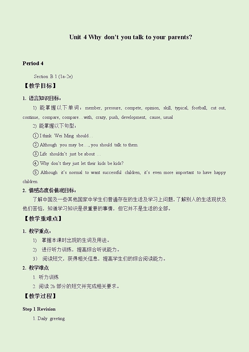 人教新目标（Go for it)版英语八年级下册 Unit4 Why don 't you talk to your parents？Section B_1（教案）第1页